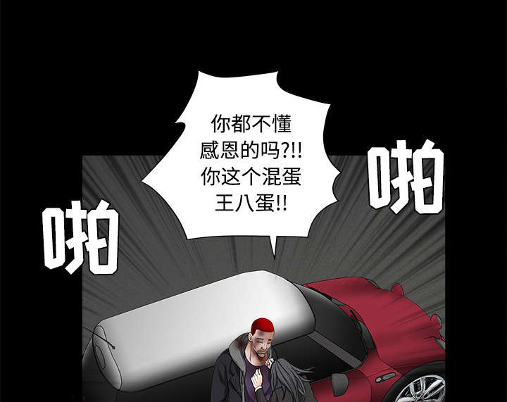 沉睡的疯狗漫画,第67章：赌上自己的命运2图