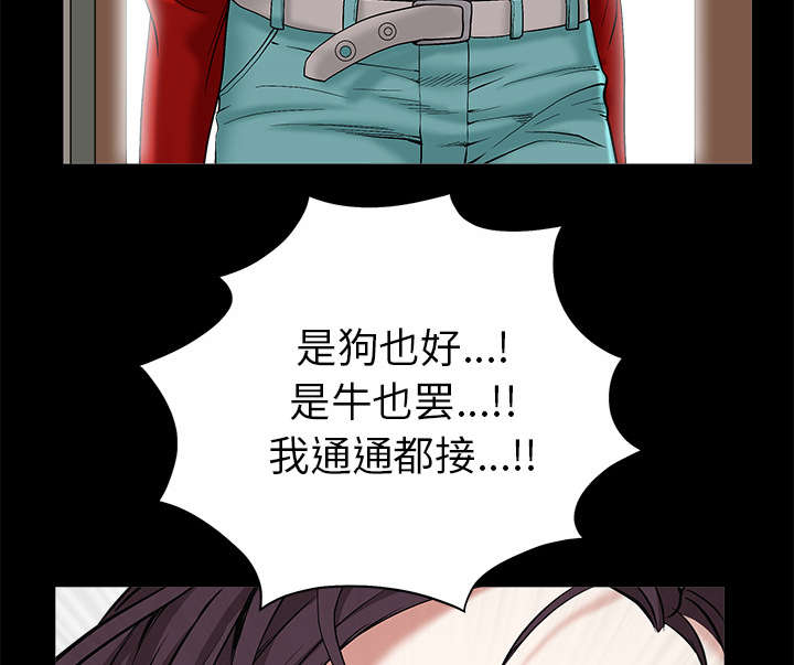 沉睡的疯狗漫画,第110章：通通都接2图