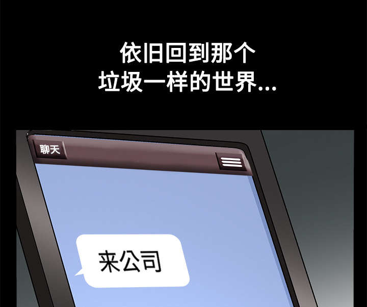 沉睡的疯狗漫画,第45章：要做的事3图