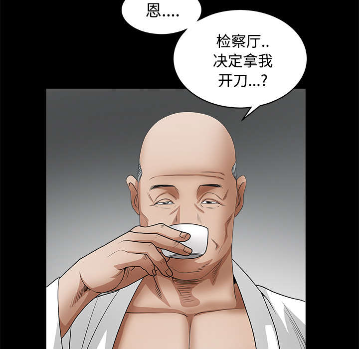 沉睡的疯狗漫画,第56章：告知会长2图
