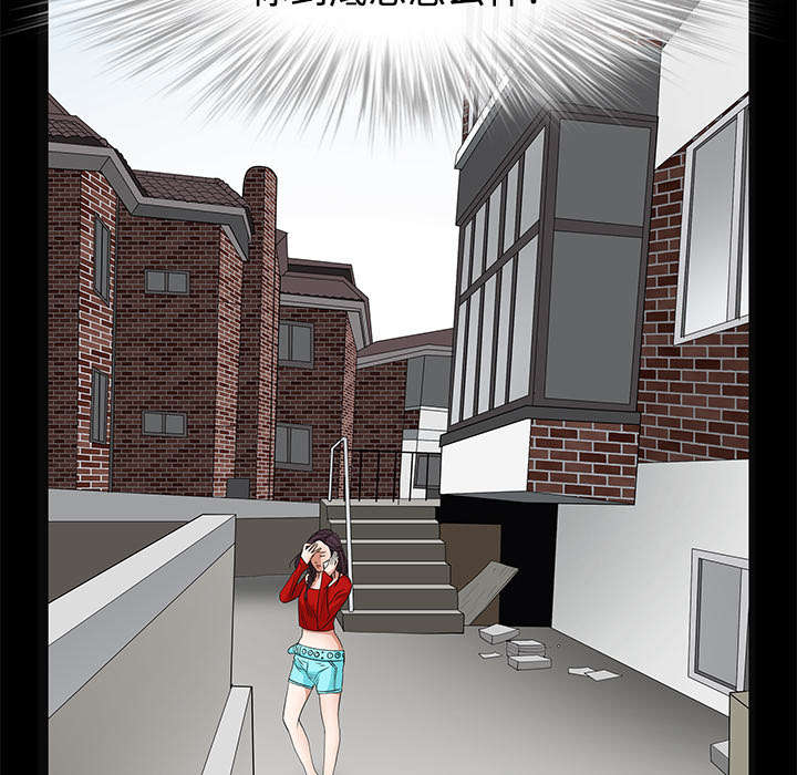 沉睡的疯狗漫画,第47章：杨会长3图