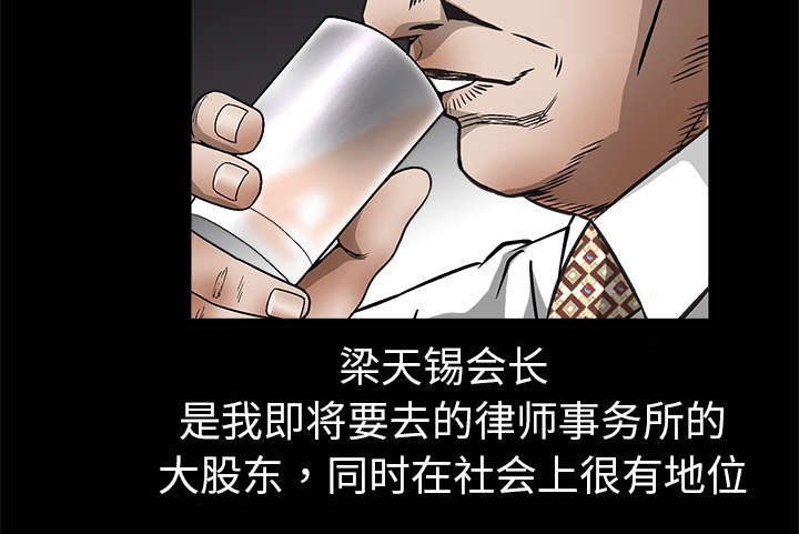 沉睡的疯狗漫画,第18章：选择5图