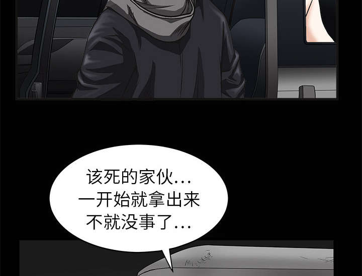 沉睡的疯狗漫画,第9章：不赊账2图
