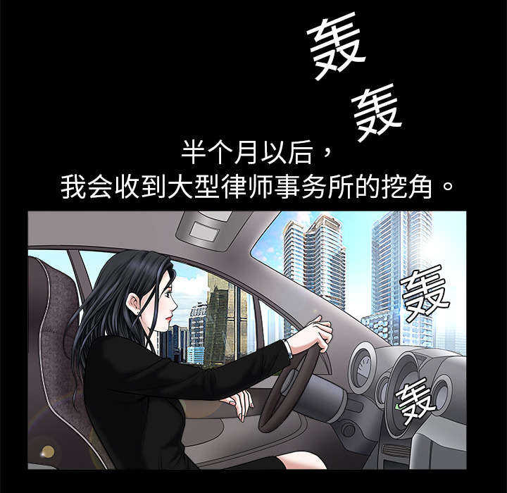 沉睡的疯狗漫画,第2章：检察官5图
