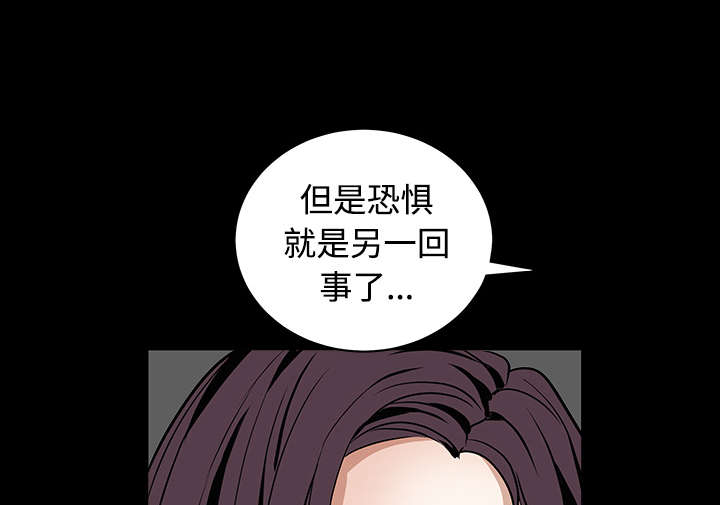 沉睡的疯狗漫画,第71章：放弃自我2图