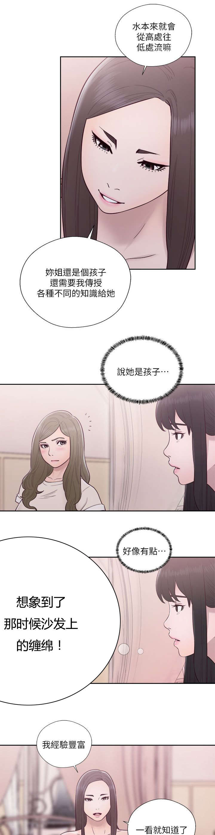 全职看护漫画,第76章：梦境与现实4图