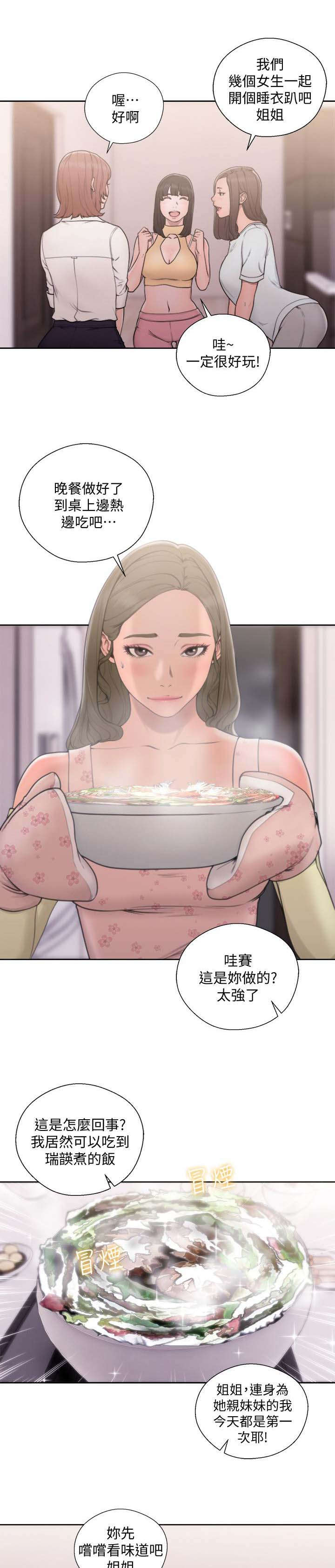 全职看护漫画,第99章：会长谈话3图