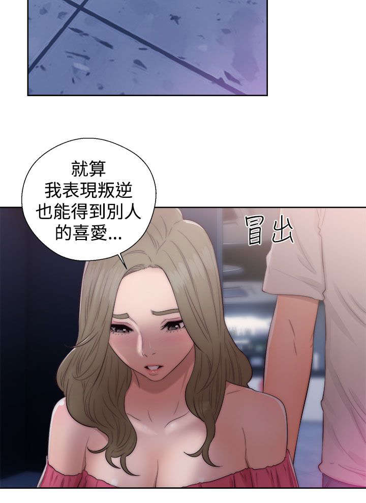 全职看护漫画,第52章：狐朋狗友5图