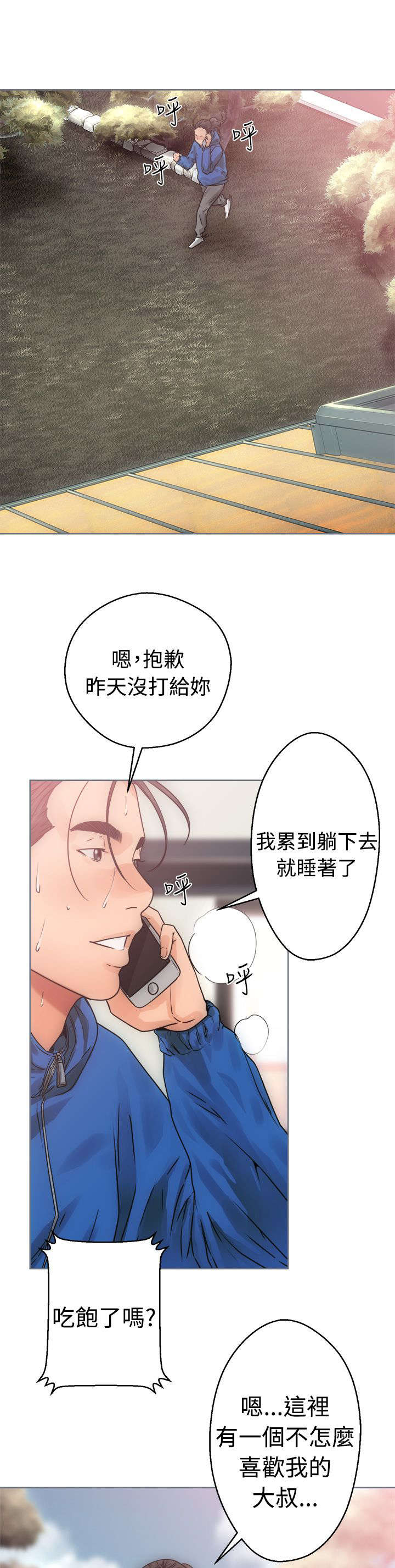 全职看护漫画,第10章：洗衣4图