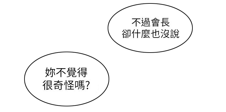 全职看护完整漫画,第66章：会长的看护1图