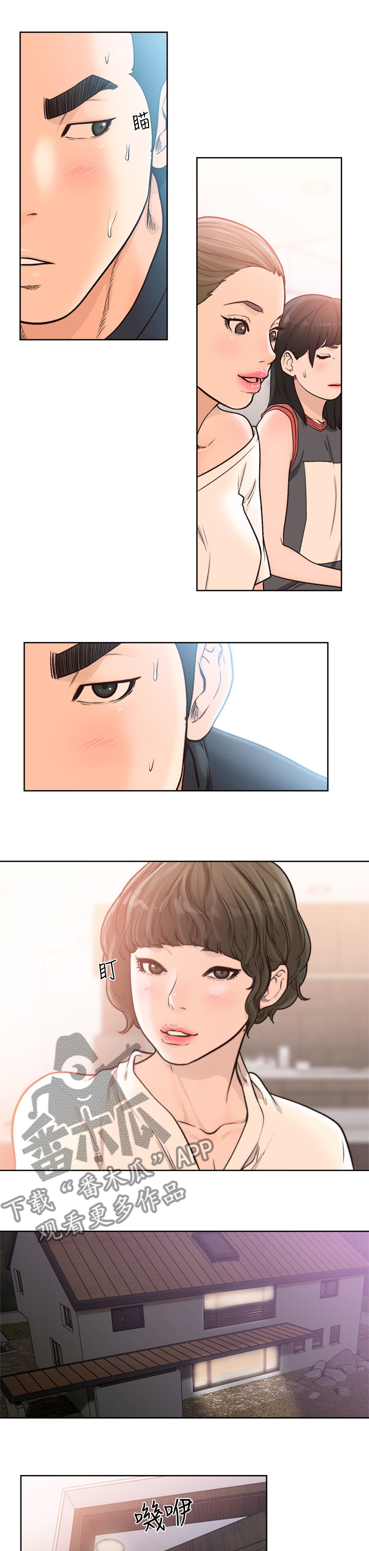 全职看护漫画,第136章：睡哪儿1图