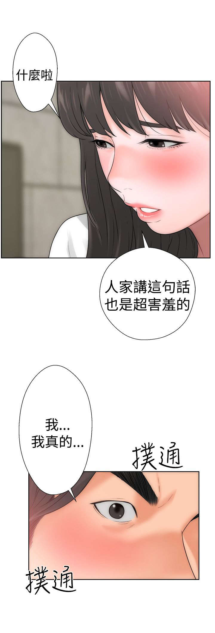 全职看护人员视频漫画,第14章：疑惑1图