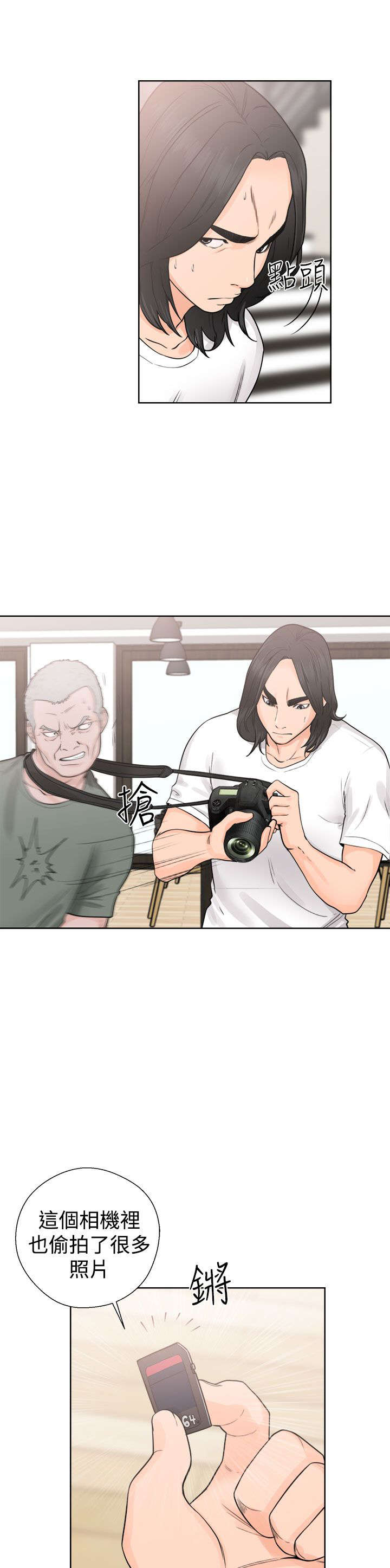 全职看护小说漫画,第36章：败露5图