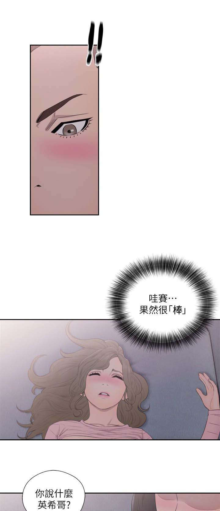 全职太太漫画,第90章：嫉妒5图