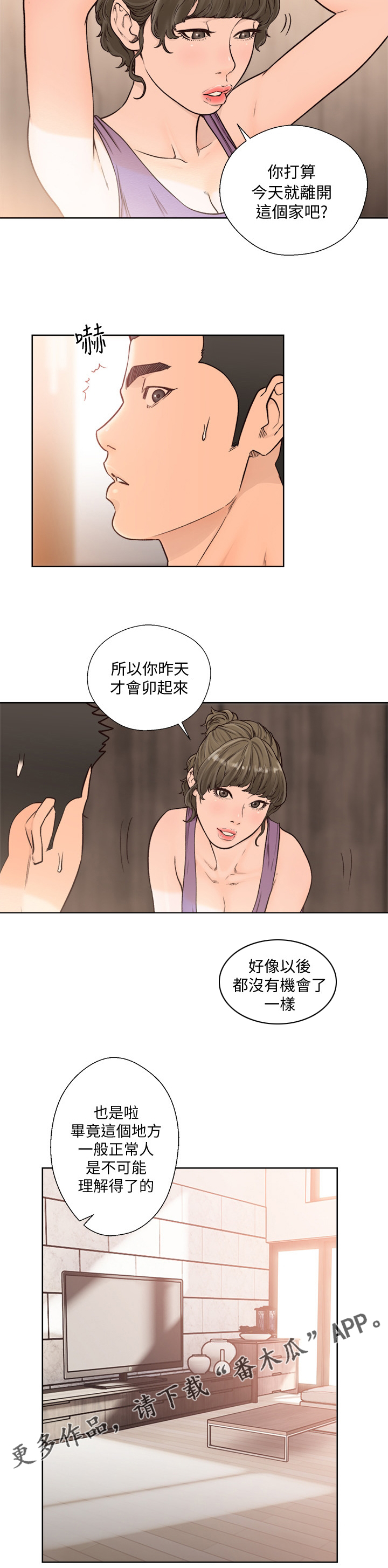 全职看护漫画,第139章：逃出去3图