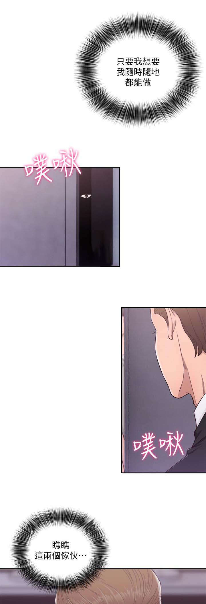 全职看护漫画50话漫画,第83章：高中同学5图