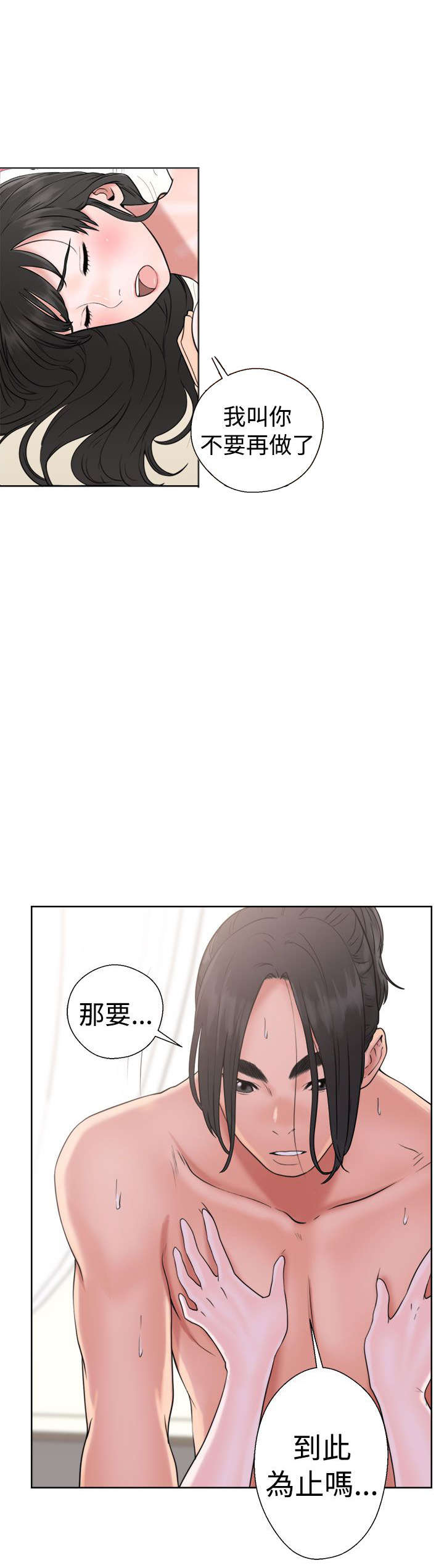 全职看护人员视频漫画,第22章：出发5图