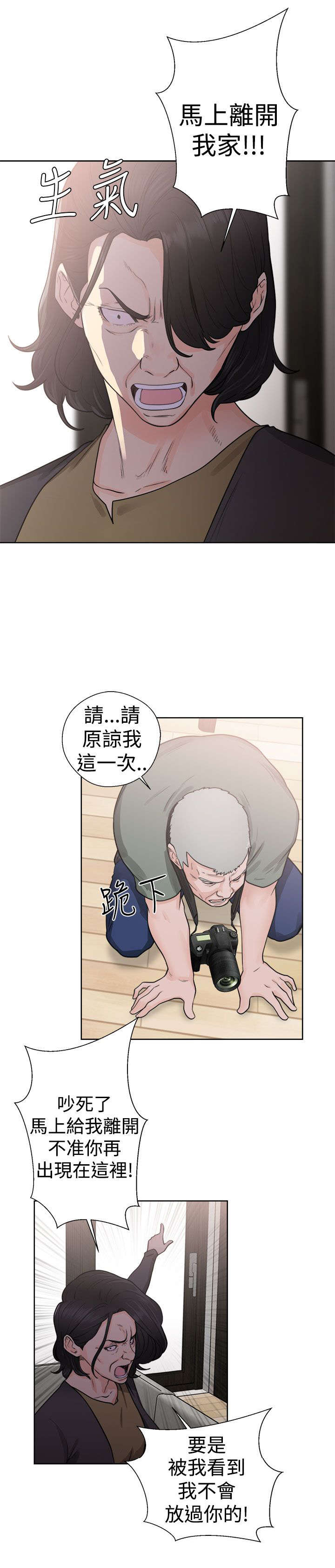 全职看护小说漫画,第36章：败露4图