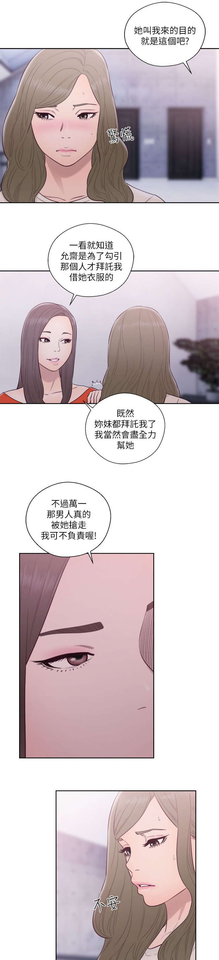 全职看护小说漫画,第74章：姐姐5图