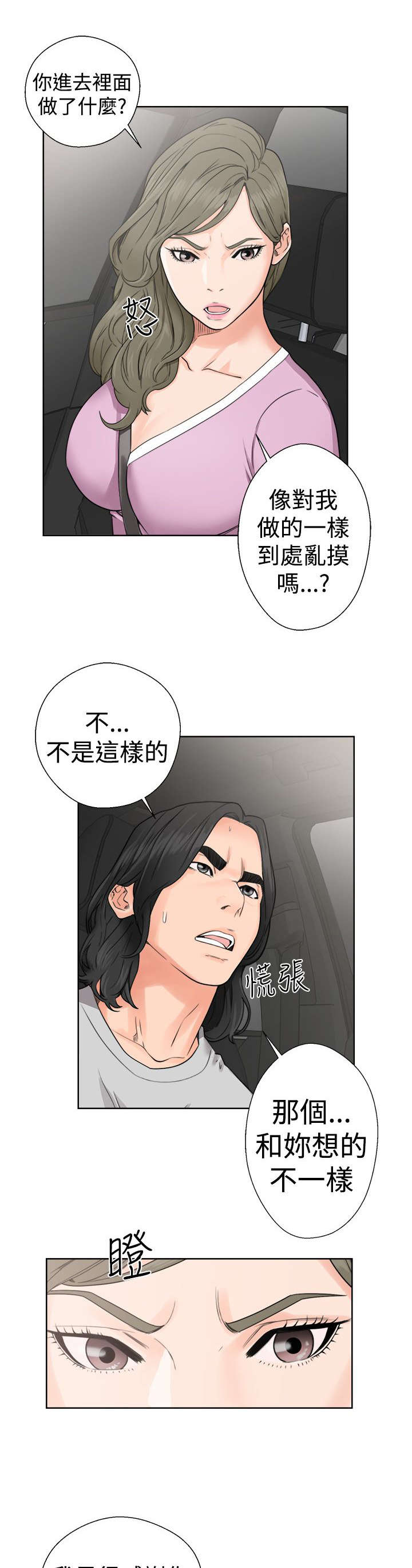 全职看护小说漫画,第39章：回家1图
