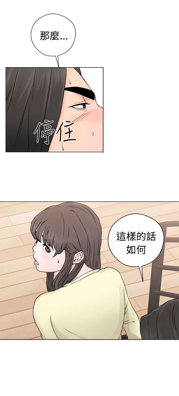 全职看护漫画完整版免费观看漫画,第29章：镇定5图