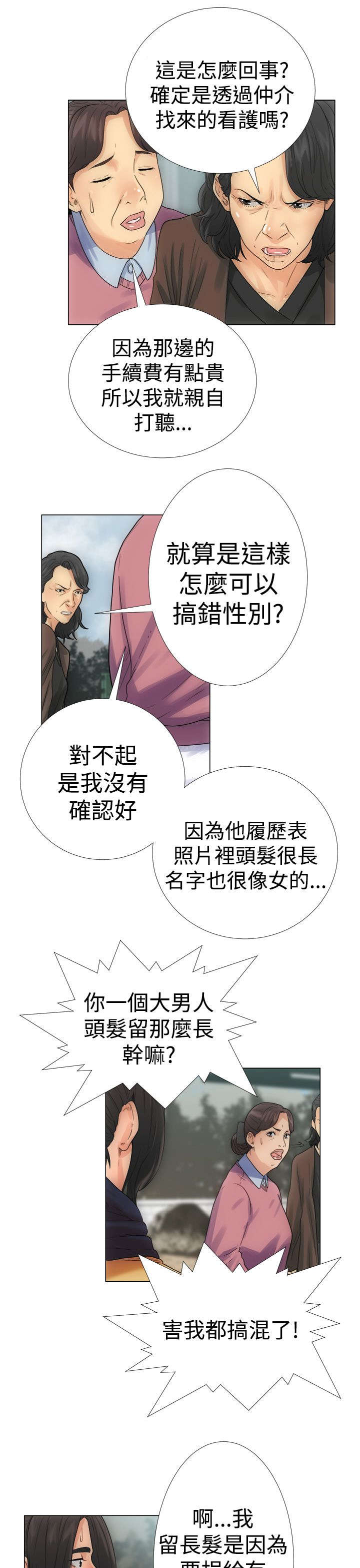 全职看护漫画,第3章：试用4图