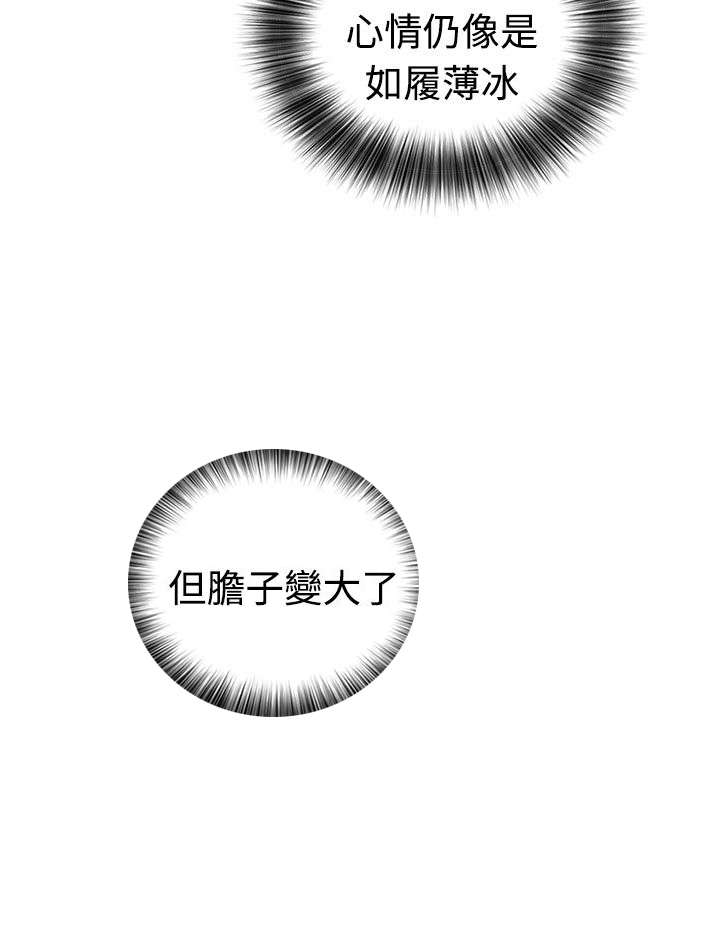 全职看护完整漫画,第28章：惊险2图