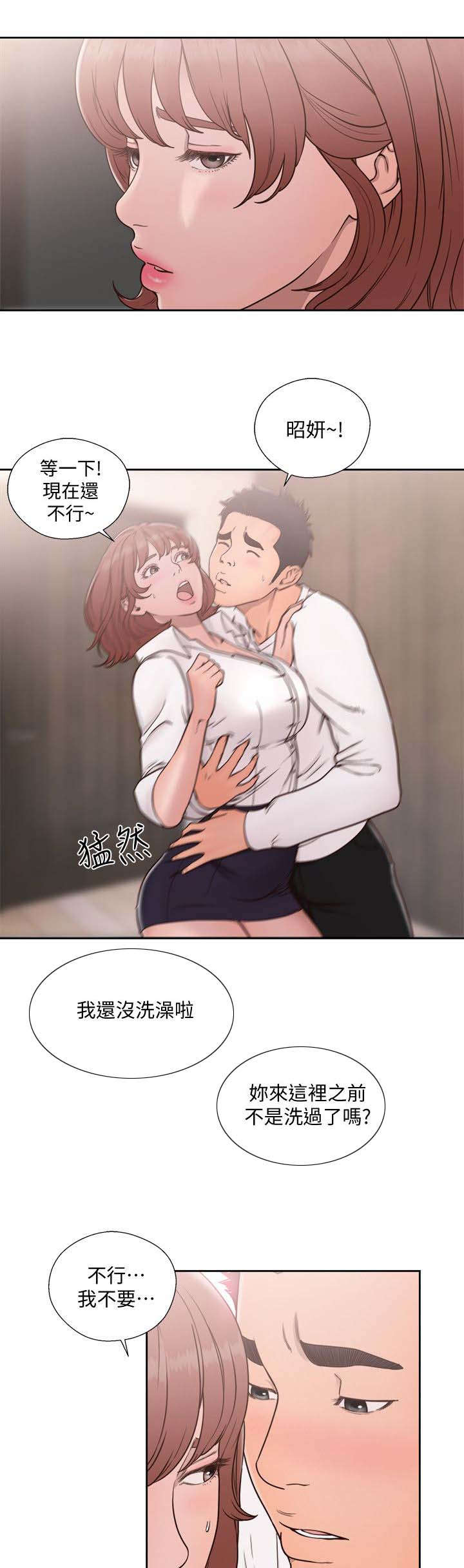 全职看护漫画,第101章：恼火4图