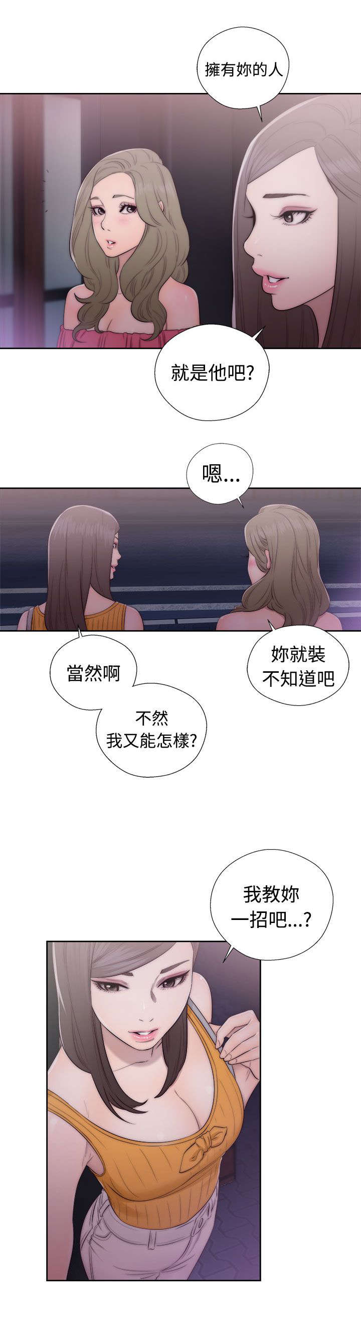 全职看护小说漫画,第56章：拥有你的人2图