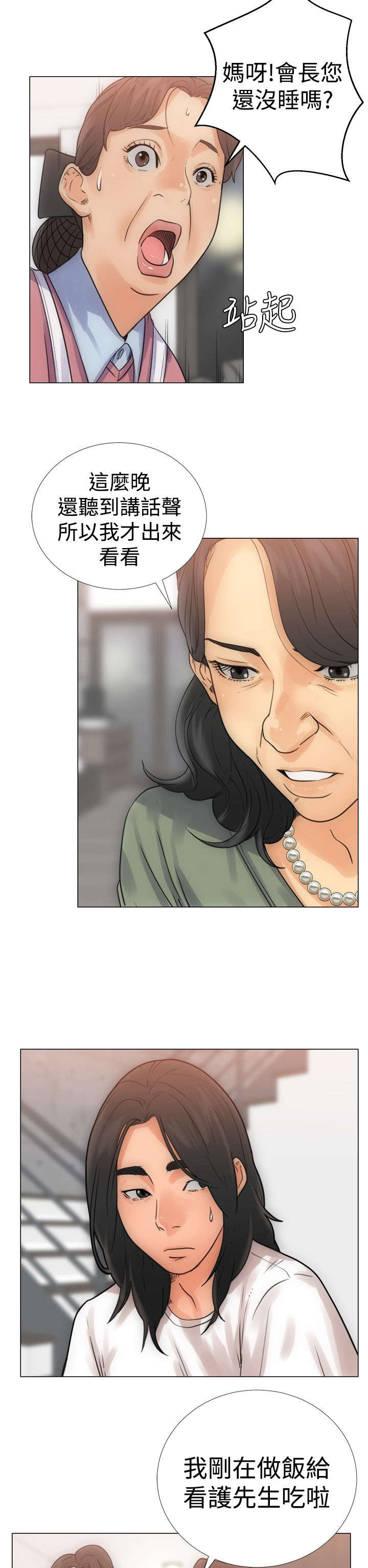 全职看护完整漫画,第4章：过往3图