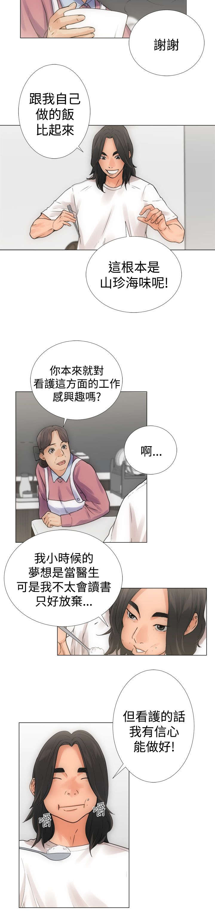 全职看护韩漫漫画,第4章：过往1图