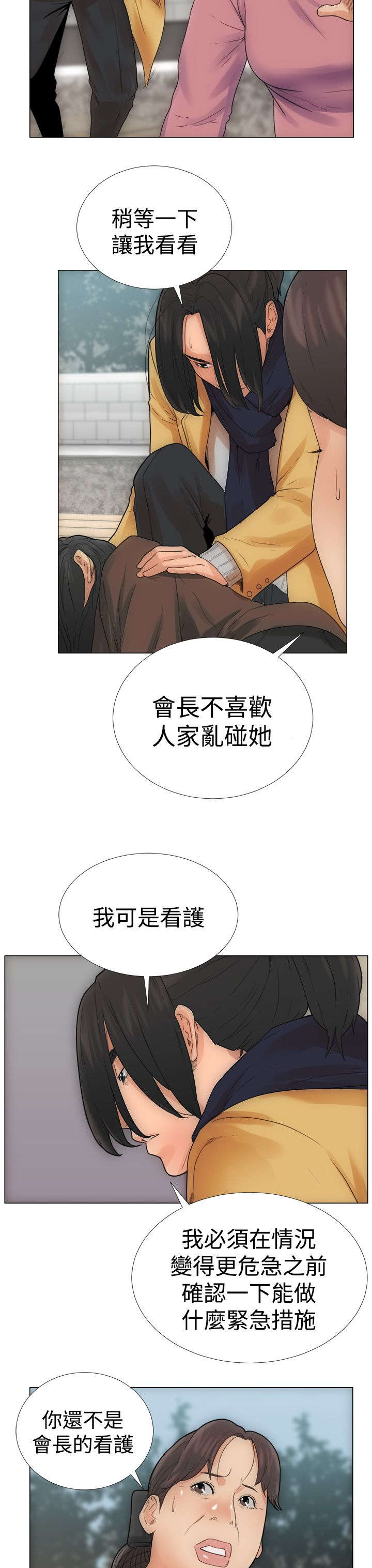 全职看护漫画,第3章：试用5图