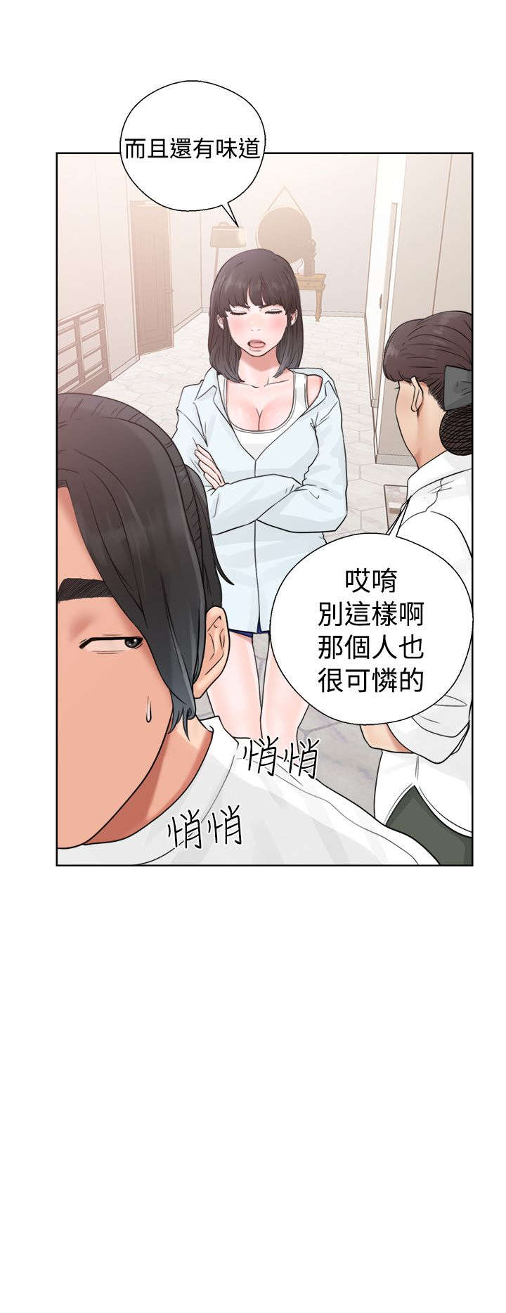 全职看护小说漫画,第24章：不对劲4图