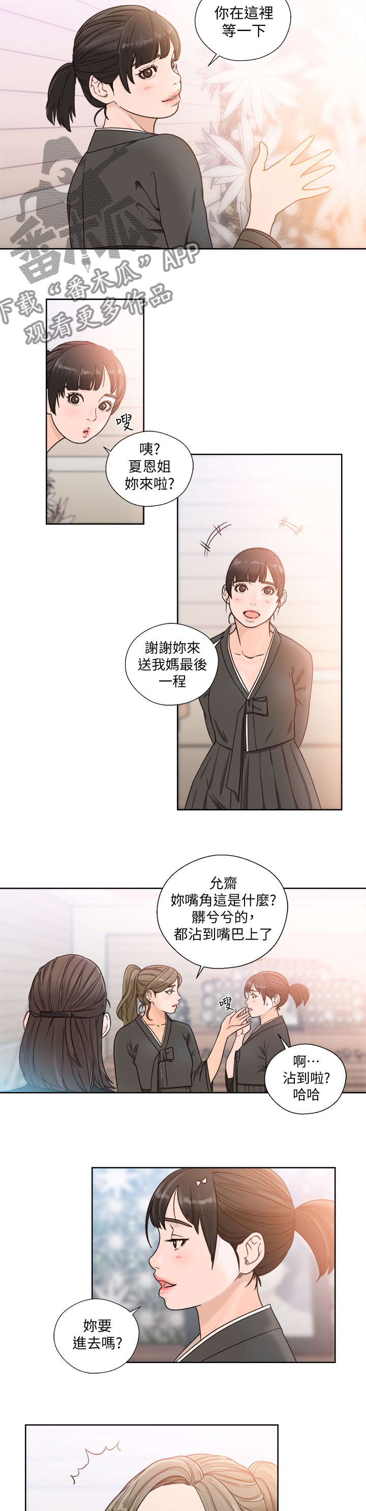 全职看护漫画,第128章：吃3图