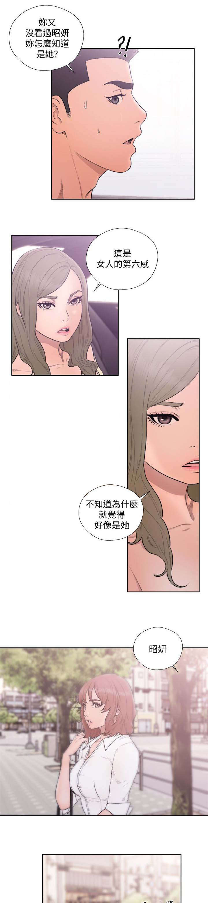 全职高手漫画漫画,第95章：女人的直觉2图