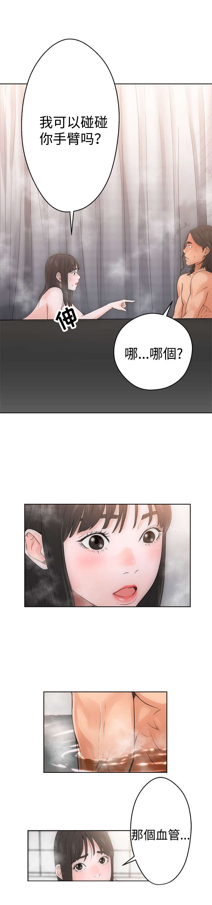 全职高手漫画漫画,第6章：滑倒3图