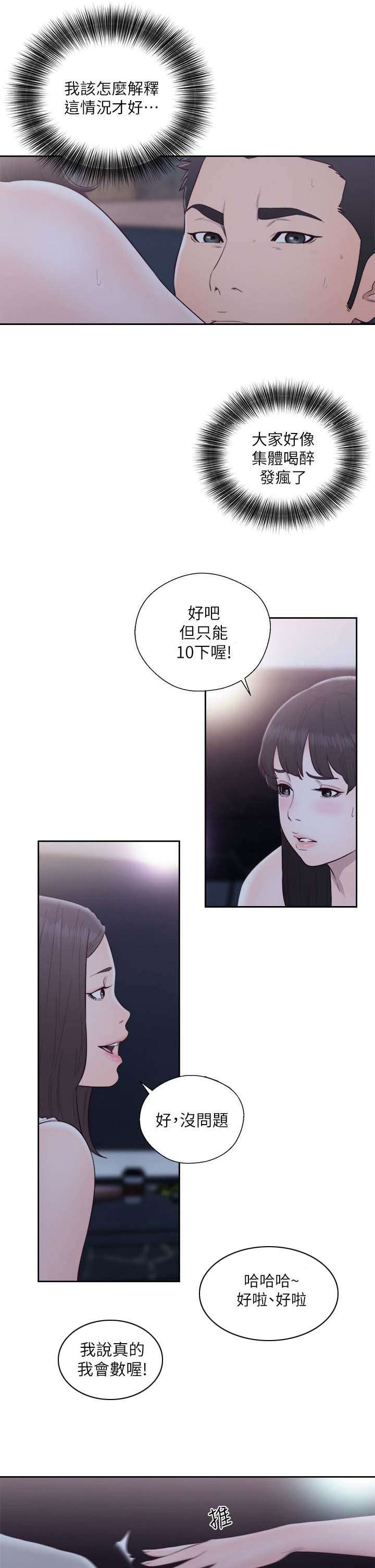 全职看护漫画,第91章：英雄救美4图