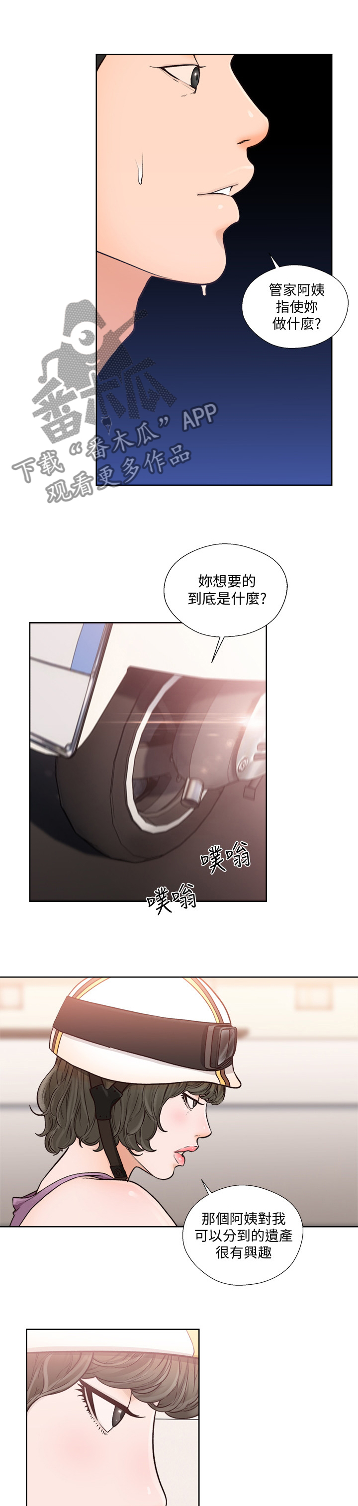 全职看护漫画,第140章：开车2图