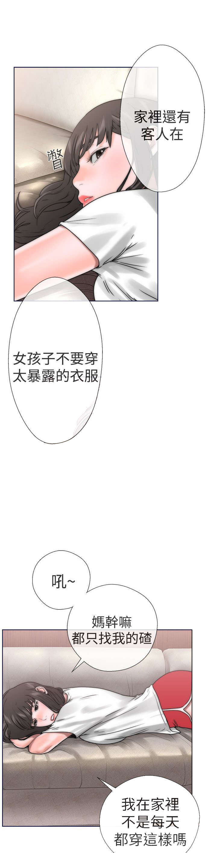 全职看护漫画,第11章：大人2图
