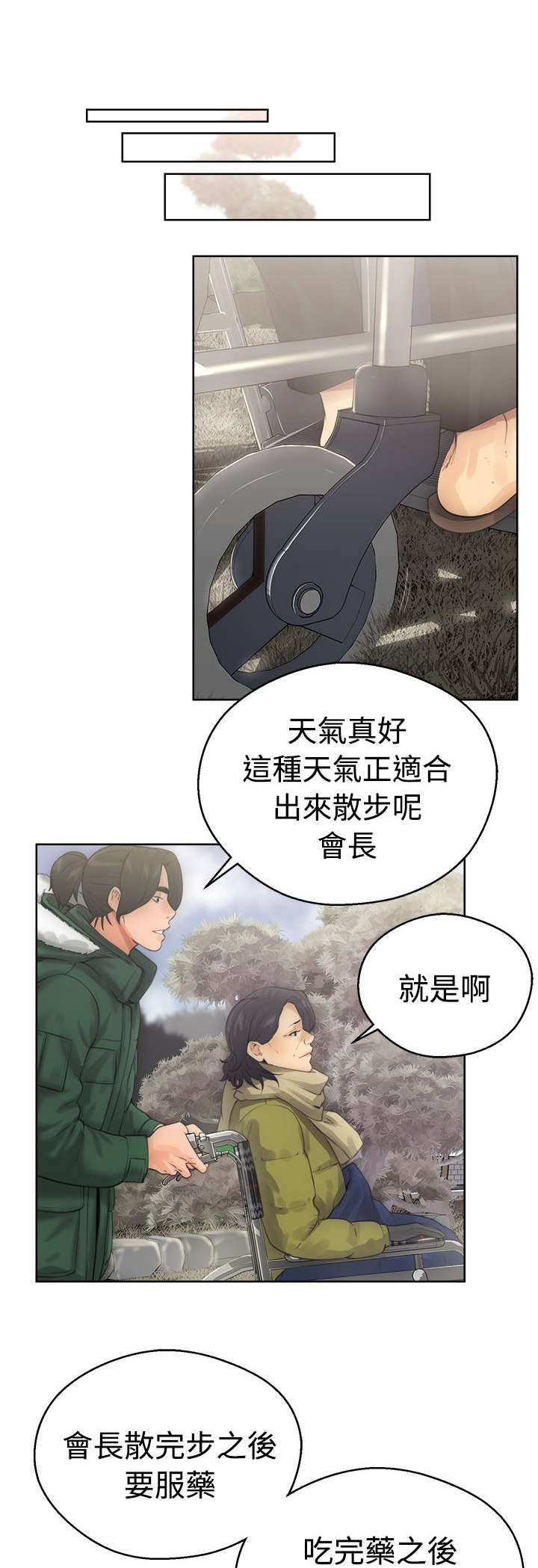 全职看护漫画,第10章：洗衣1图