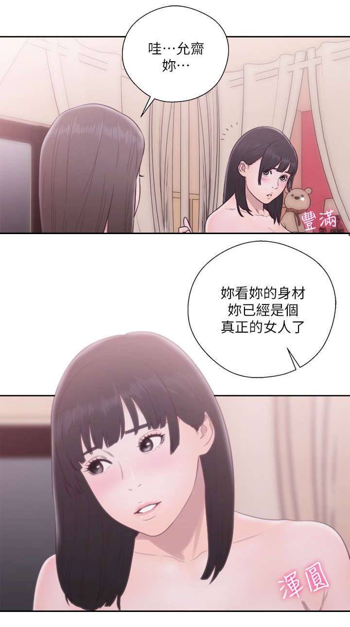 全职看护小说漫画,第74章：姐姐1图