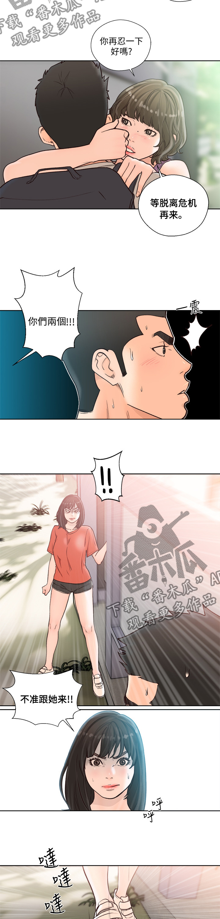 全职看护漫画50话漫画,第142章：我的东西1图