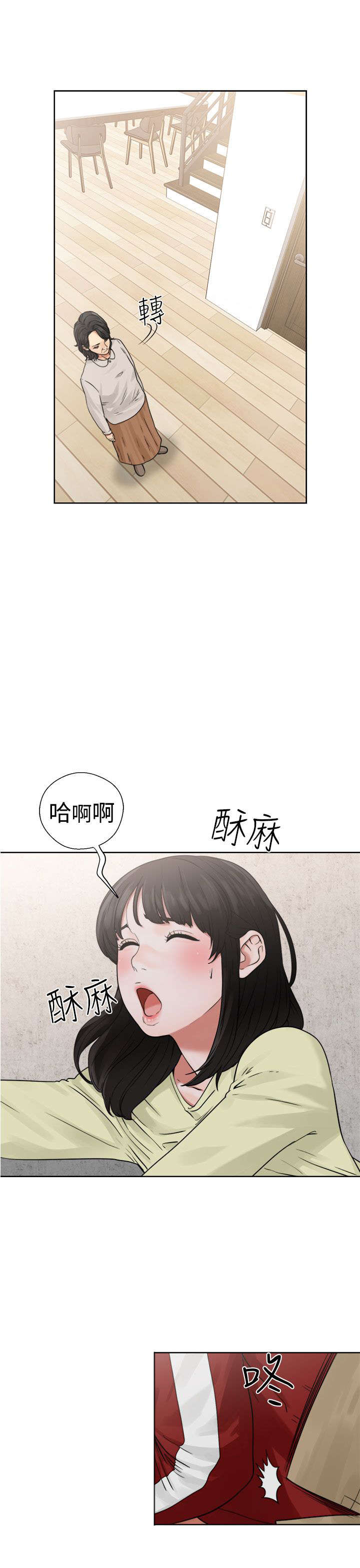 全职看护漫画,第28章：惊险2图