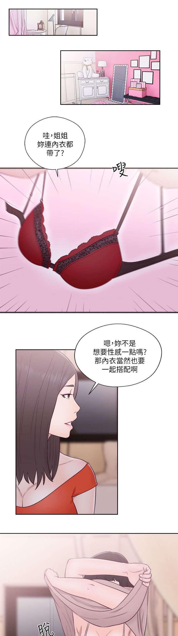 全职看护小说漫画,第74章：姐姐2图