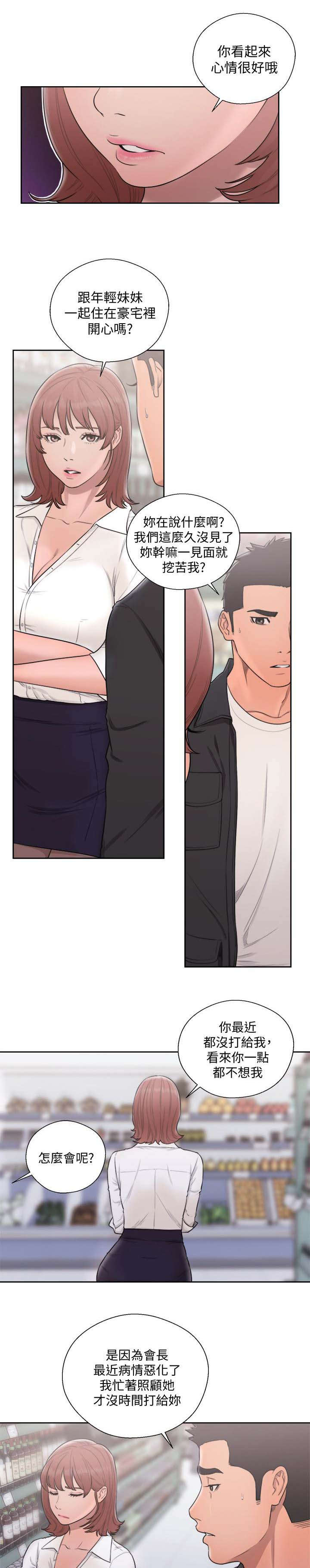 全职看护漫画,第96章：喜欢吃吗4图