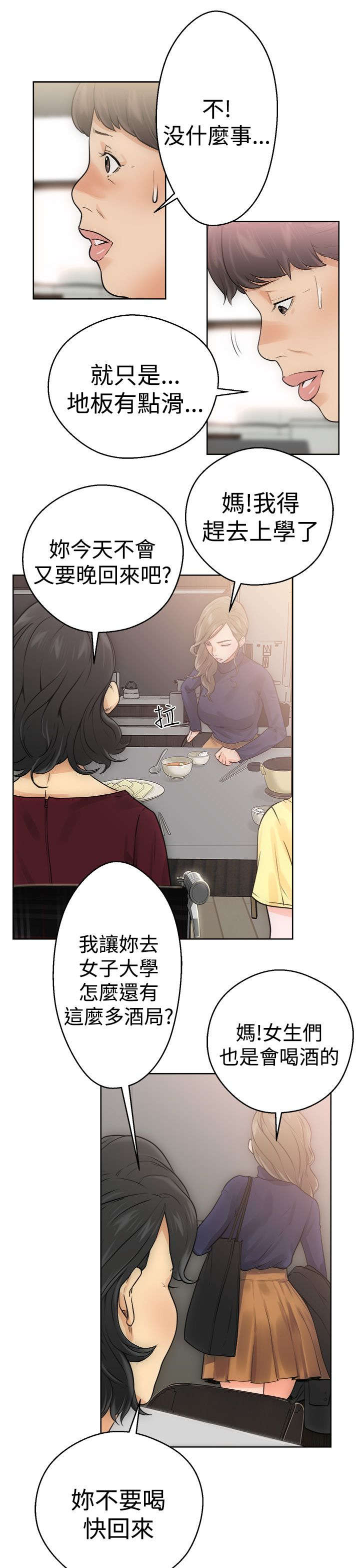 全职看护小说漫画,第7章：丢脸3图