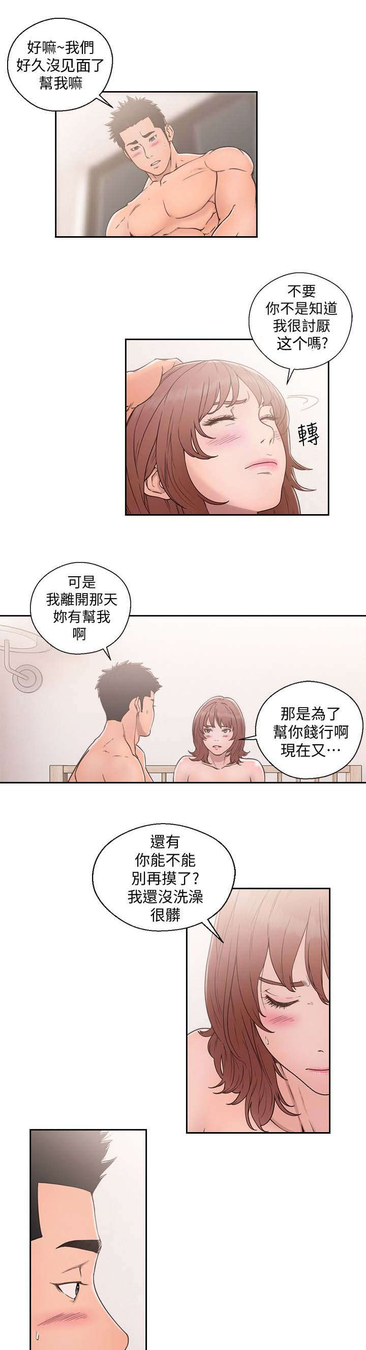 全职看护漫画,第101章：恼火1图