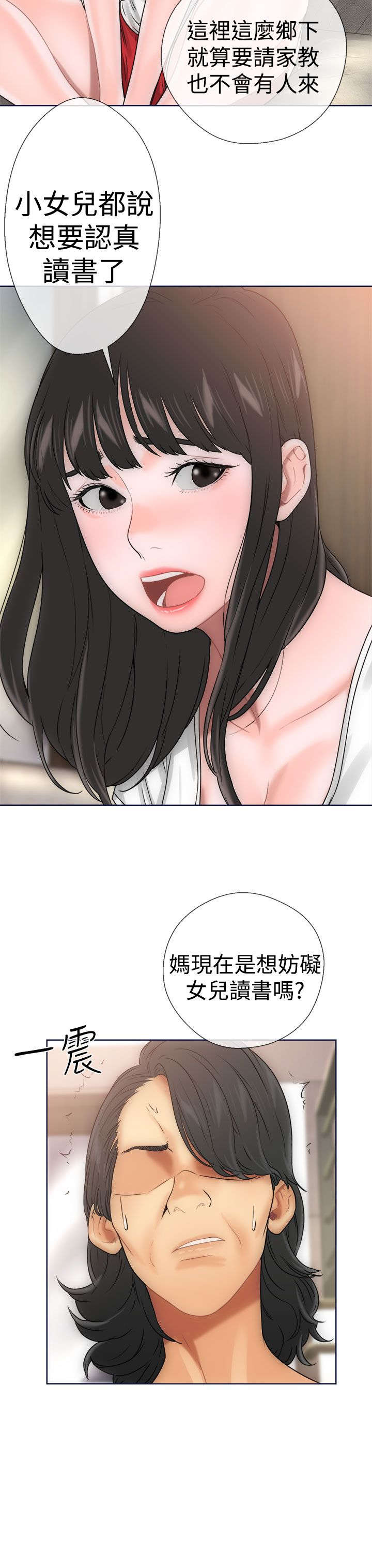 前刺烫发教程漫画,第12章：学习1图