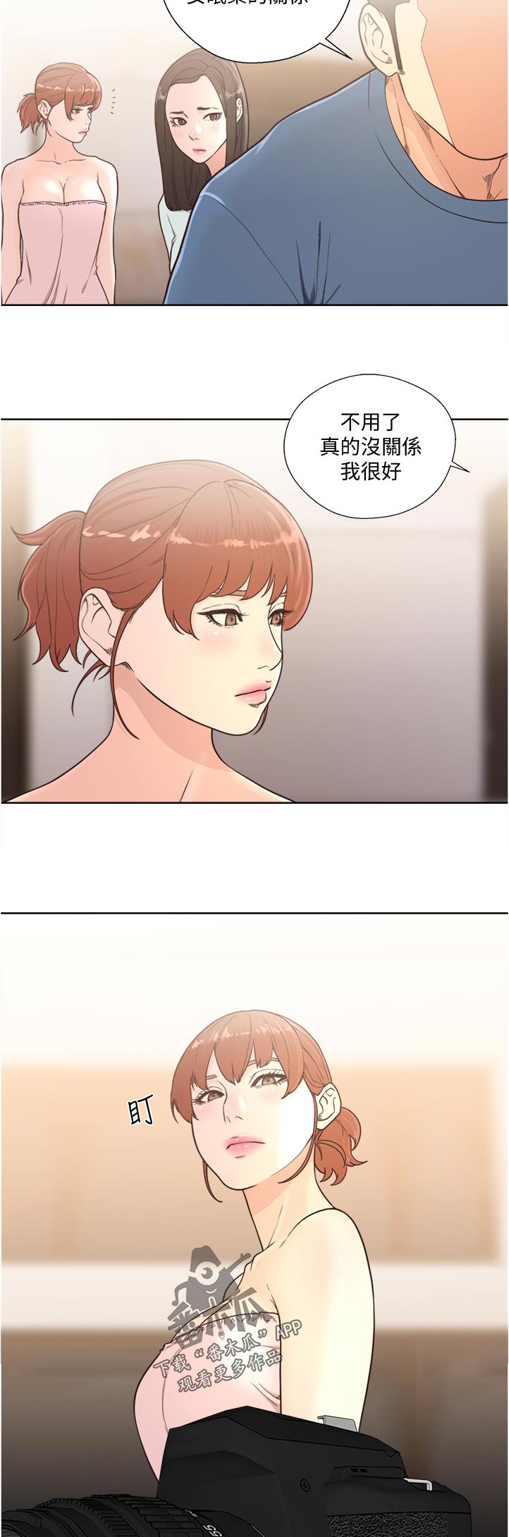 全职看护漫画,第113章：被发现了5图