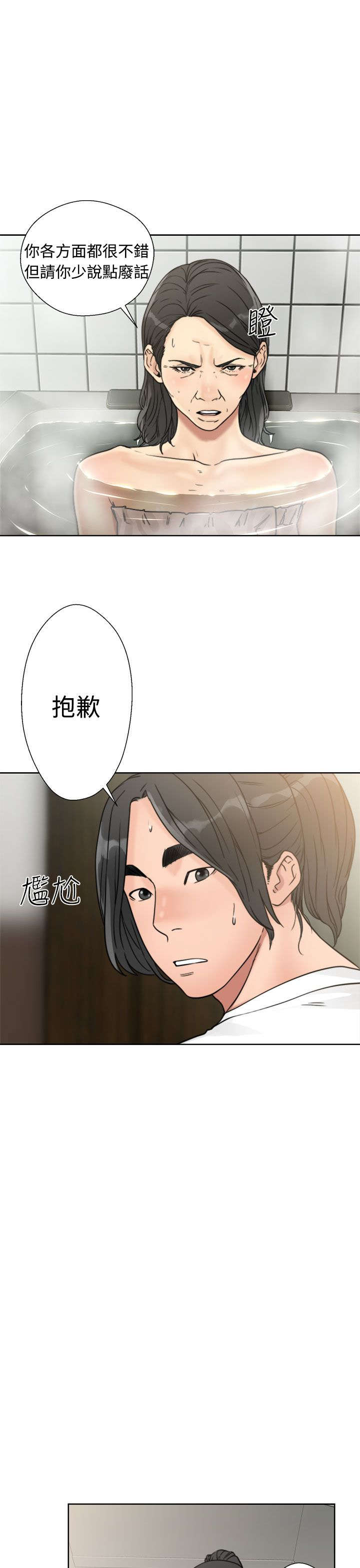 前刺烫发教程漫画,第20章：瓦解2图
